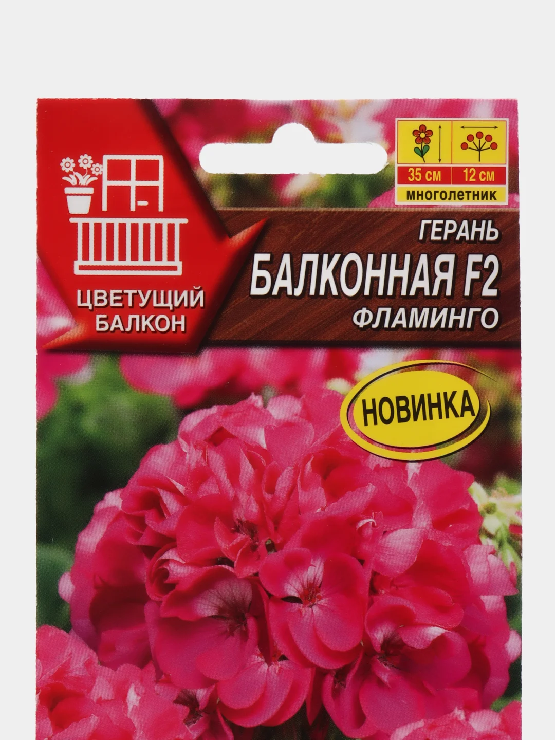 Герань Балконная фламинго F2 (семена,цветы)