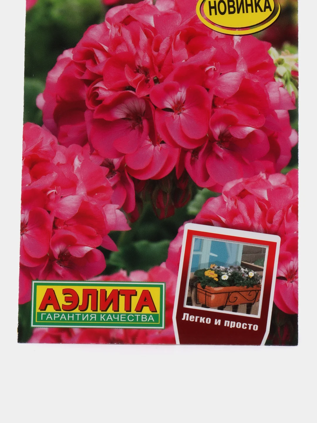 Герань Балконная фламинго F2 (семена,цветы)