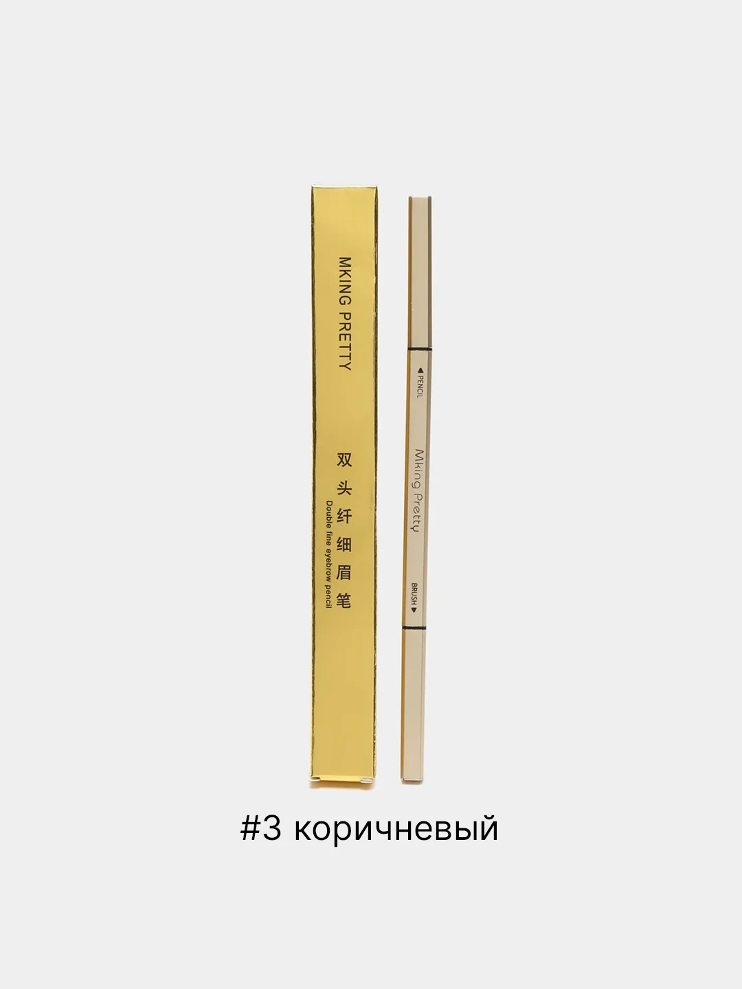 Коричневый водостойкий карандаш для бровей с щеточкой 2 в 1, автоматический, 5 цветов