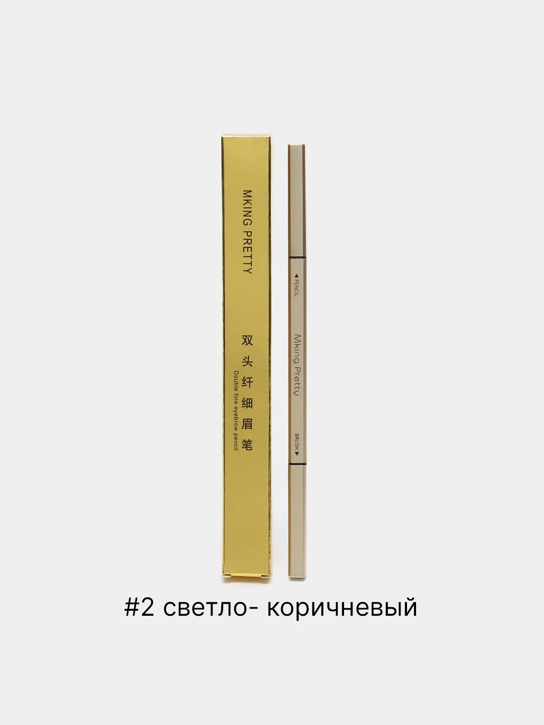 Бежевый водостойкий карандаш для бровей с щеточкой 2 в 1, автоматический, 5 цветов
