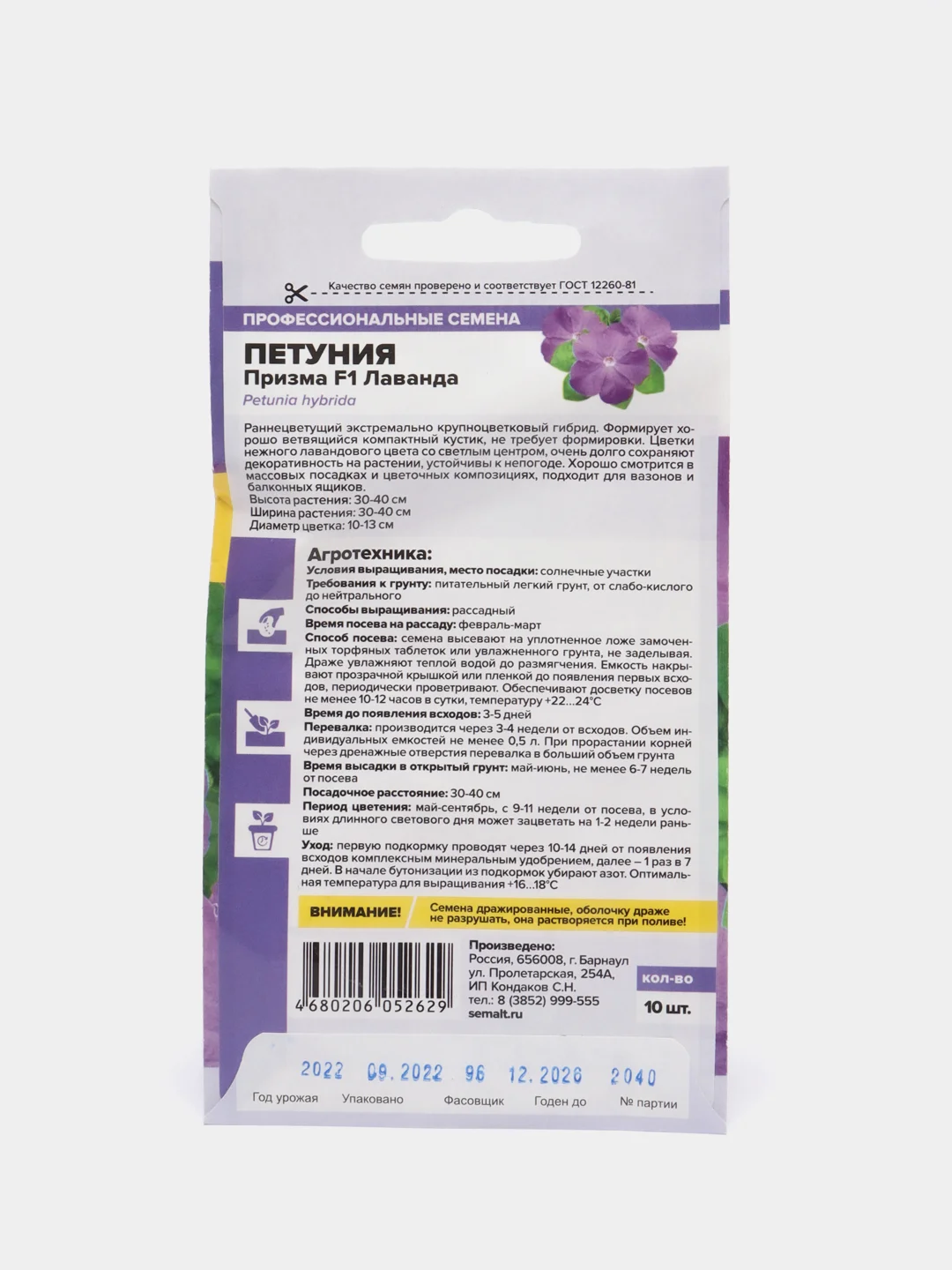 Петуния "Призма Лаванда", семена, цветы