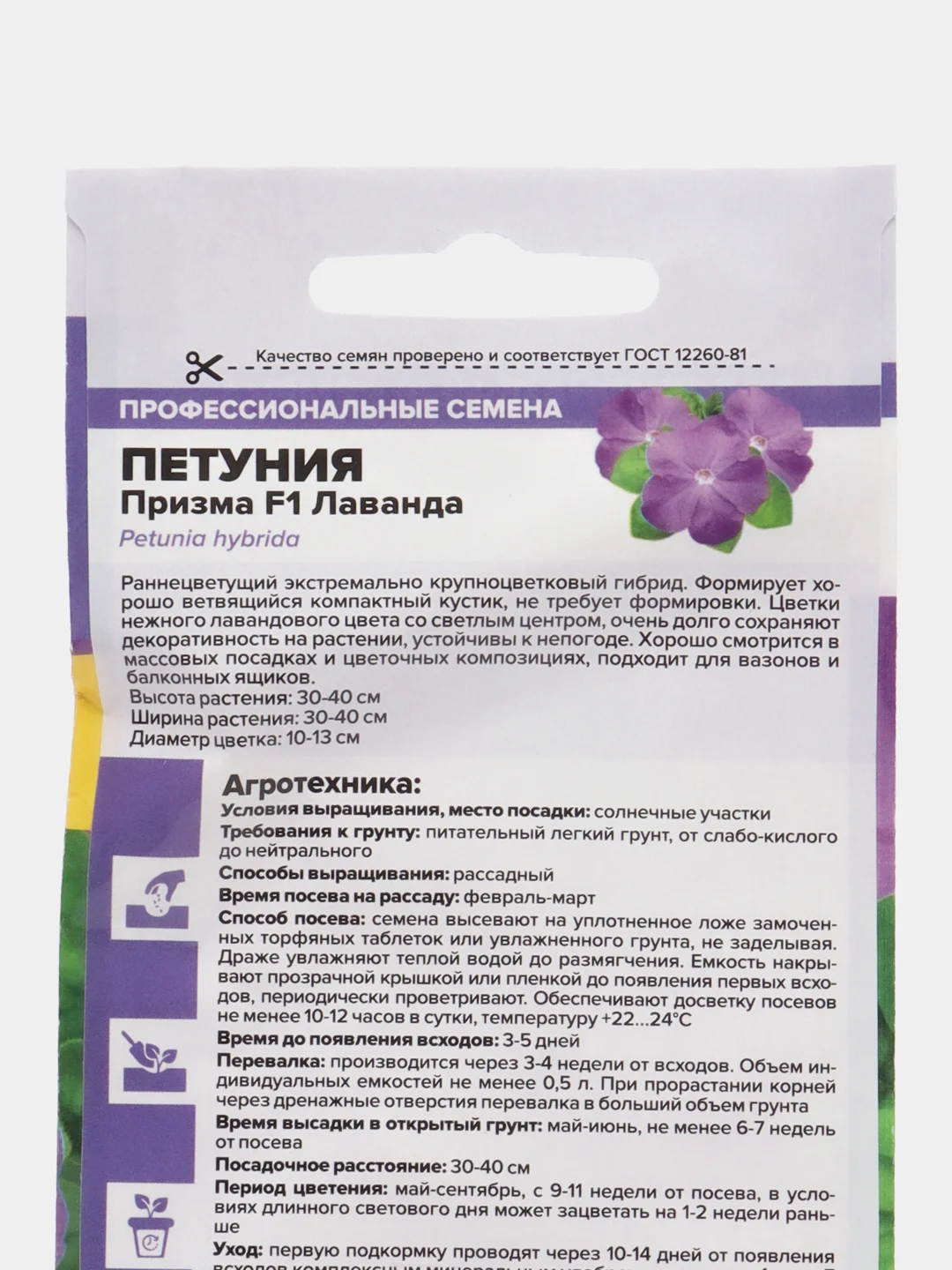 Петуния "Призма Лаванда", семена, цветы