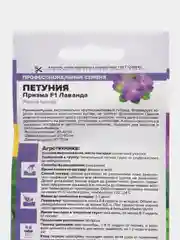 Петуния "Призма Лаванда", семена, цветы