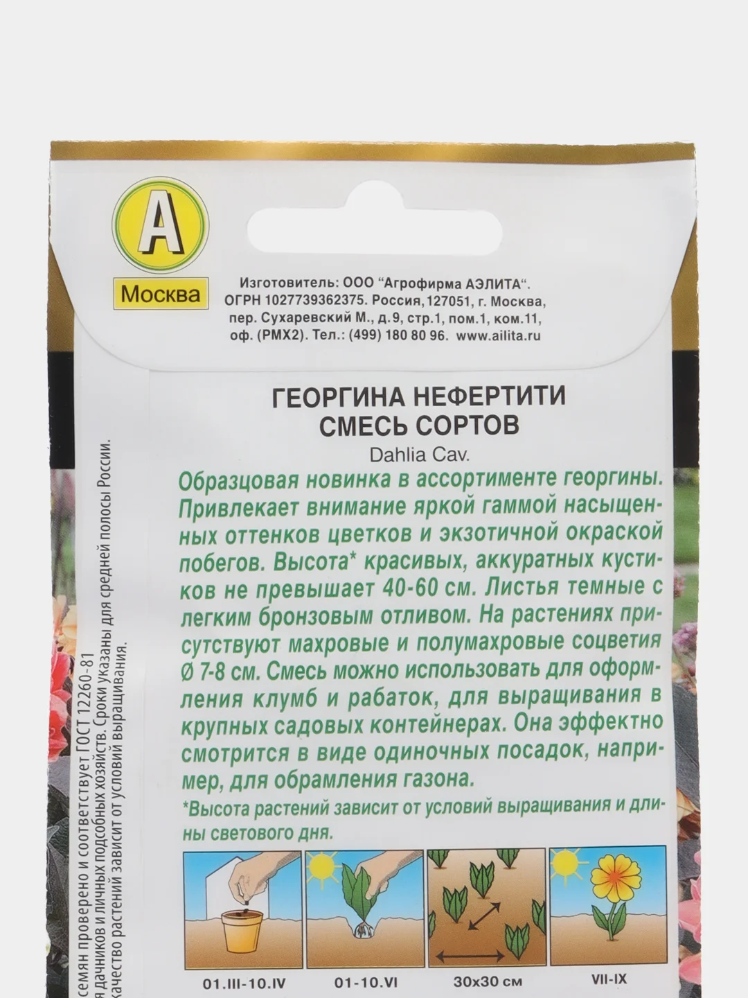 Георгина Нефертити, смесь сортов, семена, цветы