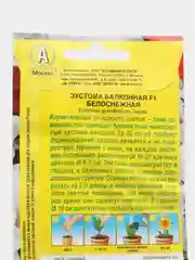 Эустома "Балконная F1", белоснежная, семена цветов