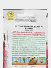 Петуния мини "Пикобелла F1" кармин (семена, цветы)