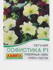 Петуния "Софистика F1", кофейный лайм, смесь сортов, семена цветов