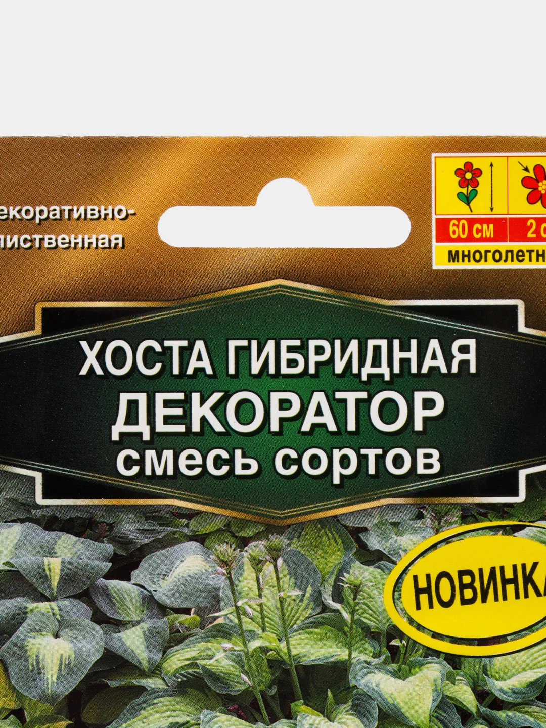 Хоста "Декоратор", смесь сортов (семена, цветы)