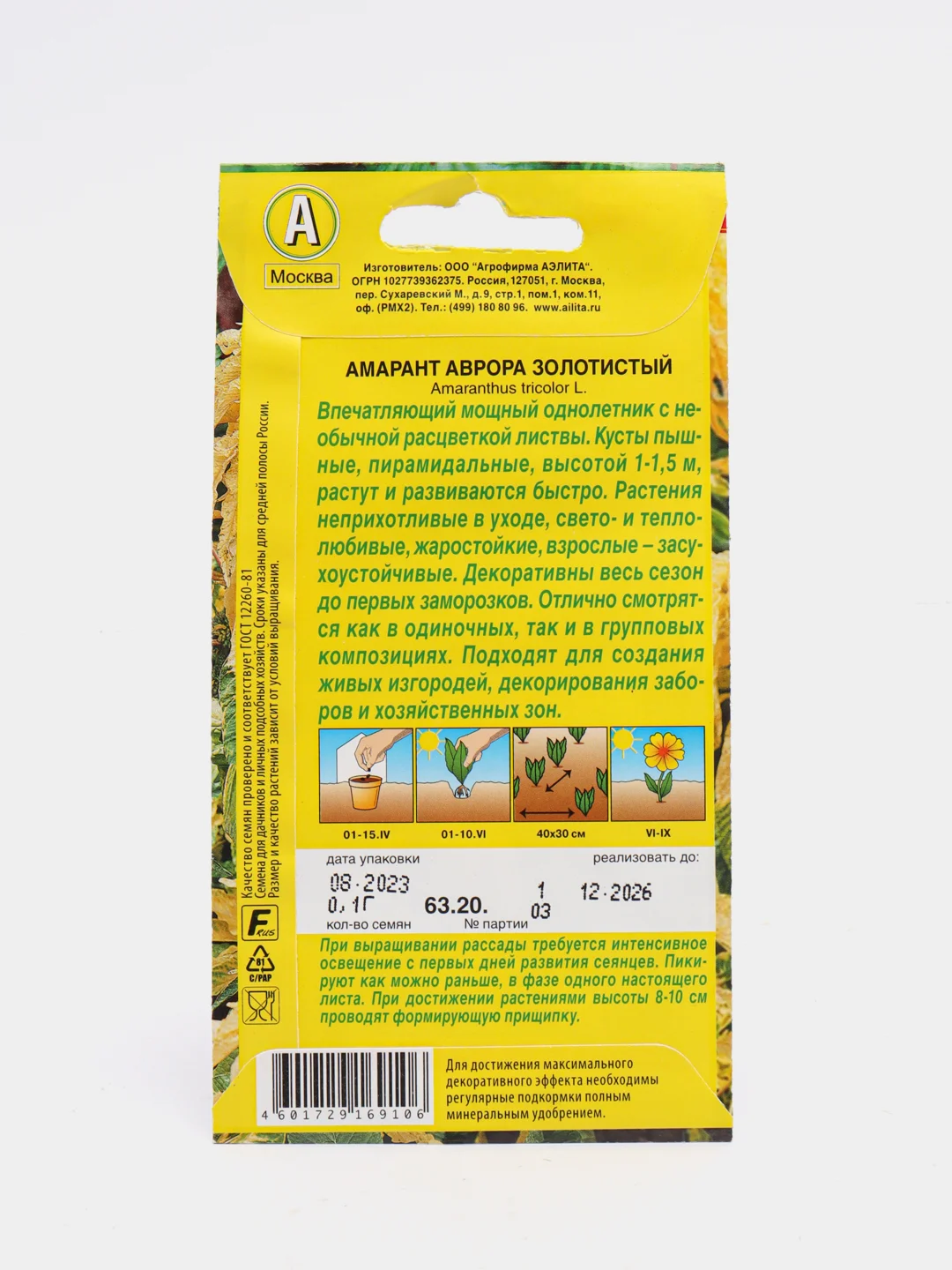 Амарант Аврора золотистый, семена, цветы