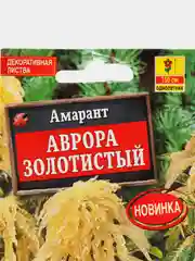 Амарант Аврора золотистый, семена, цветы