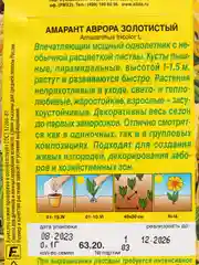 Амарант Аврора золотистый, семена, цветы