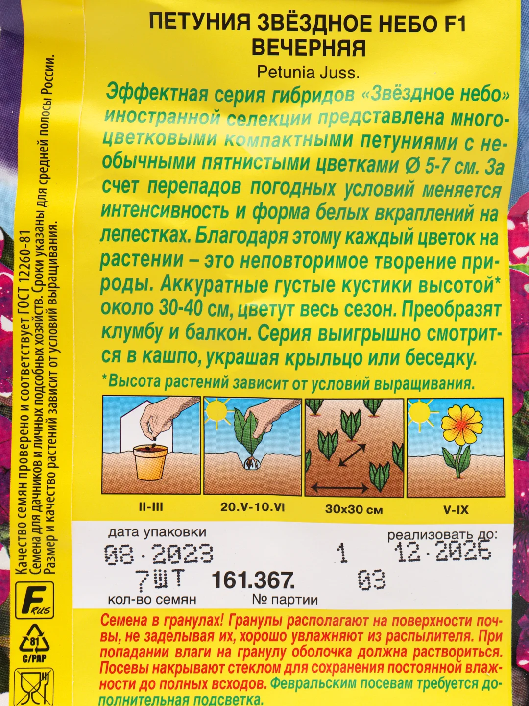 Петуния "Звездное небо F1" вечерняя (семена, цветы)