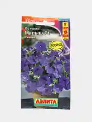 Петуния мини "Малыш F1", синяя, многоцветковая, семена цветов