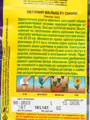Петуния мини "Малыш F1", синяя, многоцветковая, семена цветов