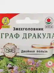 Змееголовник Граф Дракула, семена