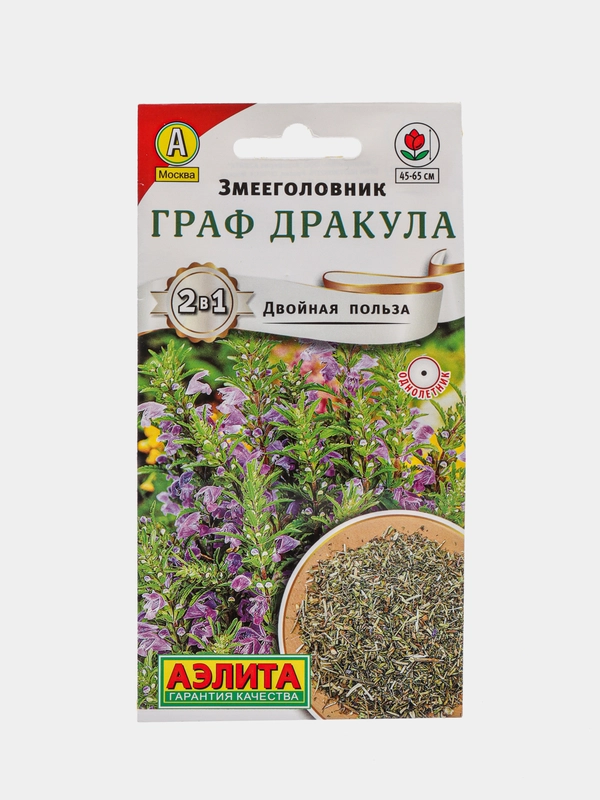 Змееголовник Граф Дракула, семена