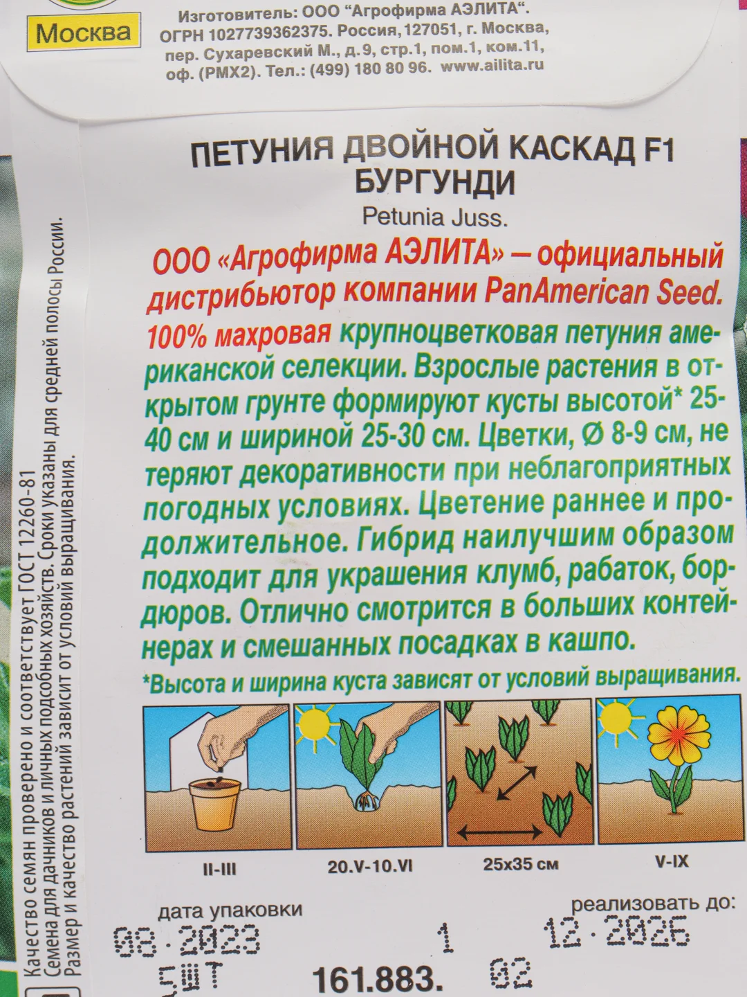 Петуния "Двойной каскад F1" бургунди (семена, цветы)