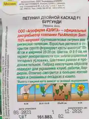 Петуния "Двойной каскад F1" бургунди (семена, цветы)