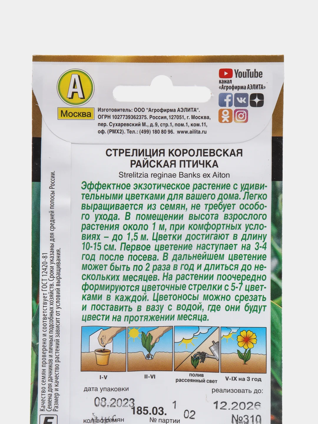 Стрелиция королевская Райская птичка (семена,цветы)
