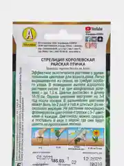 Стрелиция королевская Райская птичка (семена,цветы)