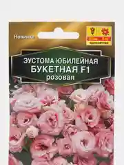 Эустома Юбилейная букетная F1 махровая розовая (семена,цветы)