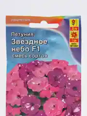 Петуния "Звездное небо F1", смесь сортов (семена, цветы)
