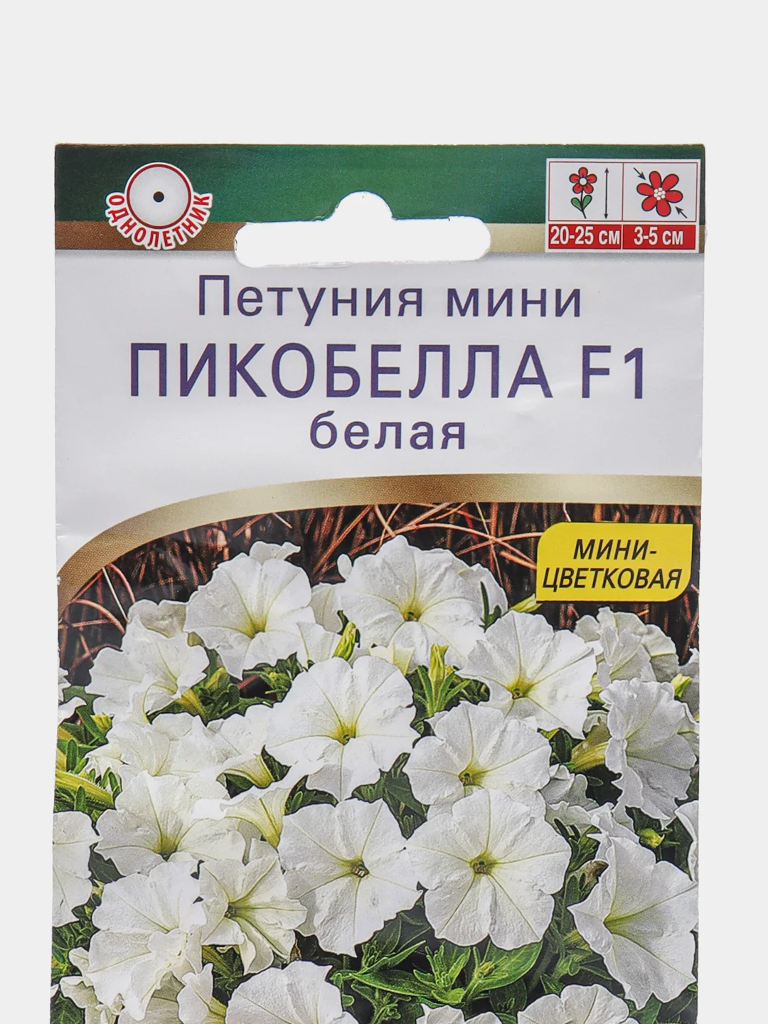 Петуния мини "Пикобелла F1" белая, семена, цветы