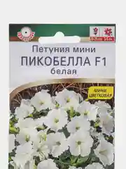 Петуния мини "Пикобелла F1" белая, семена, цветы