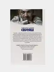 Улыбнись, пока не поздно!, Свияш А.Г.