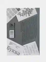 Основы каллиграфии и леттеринга. Прописи, Ольга Умпелева