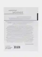 Мой театр, Николай Цискаридзе