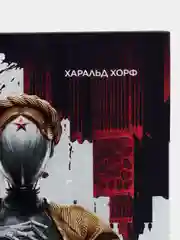 Atomic Heart. Предыстория Предприятия 3826, Харальд Хорф