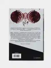 Atomic Heart. Предыстория Предприятия 3826, Харальд Хорф