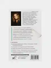 Говори, я хочу еще! Как убеждать и достигать своих целей, Кондратович Мария