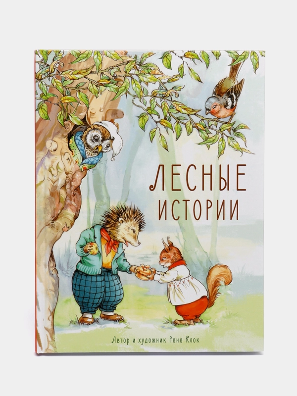 Лесные истории