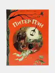 Питер Пэн, Барри Джеймс Мэтью