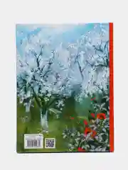 Живое пламя. Автор Носов Е. И