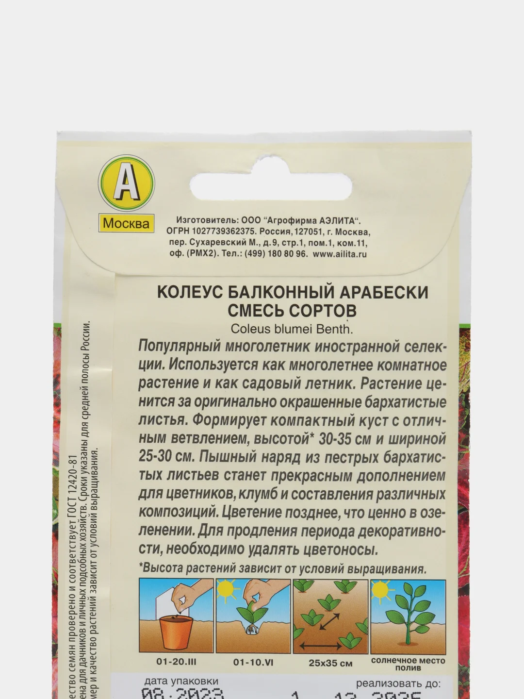 Колеус балконный Арабески, смесь сортов (семена,цветы)