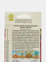 Колеус балконный Арабески, смесь сортов (семена,цветы)