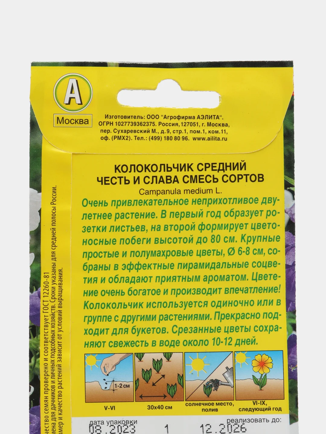 Колокольчик Честь и слава, смесь сортов, семена, цветы