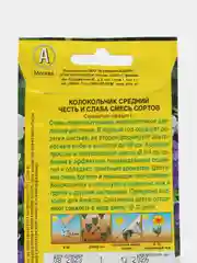 Колокольчик Честь и слава, смесь сортов, семена, цветы