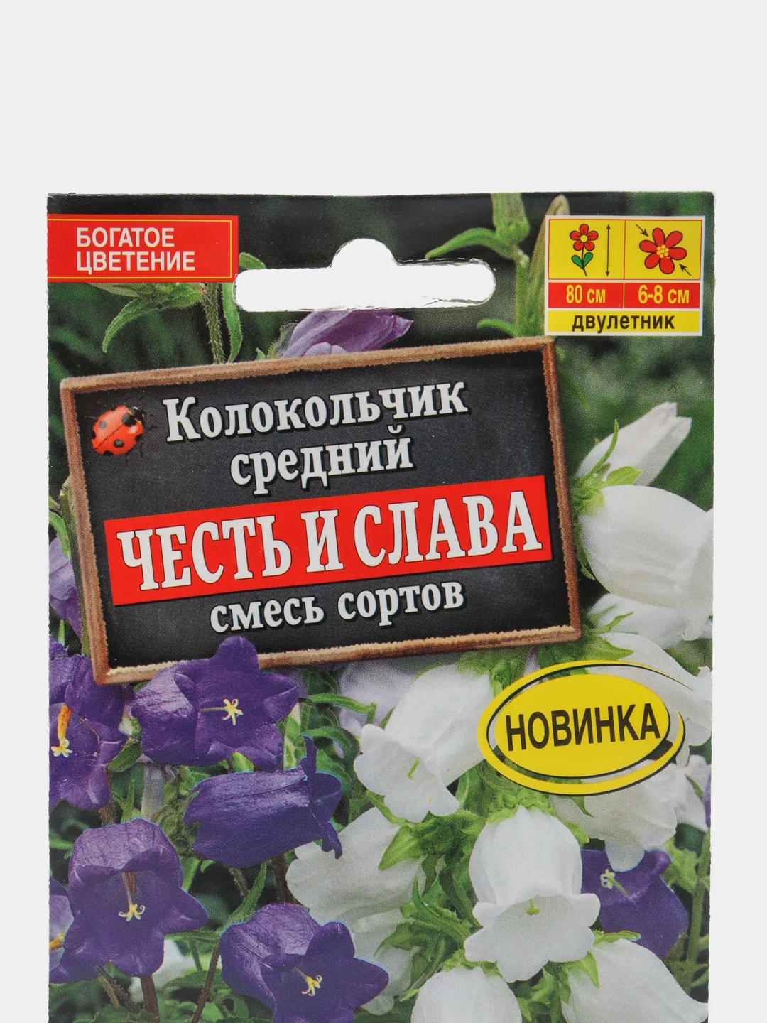 Колокольчик Честь и слава, смесь сортов, семена, цветы