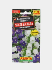 Колокольчик Честь и слава, смесь сортов, семена, цветы