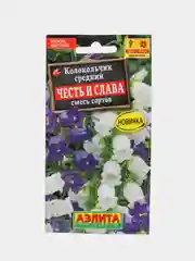 Колокольчик Честь и слава, смесь сортов, семена, цветы