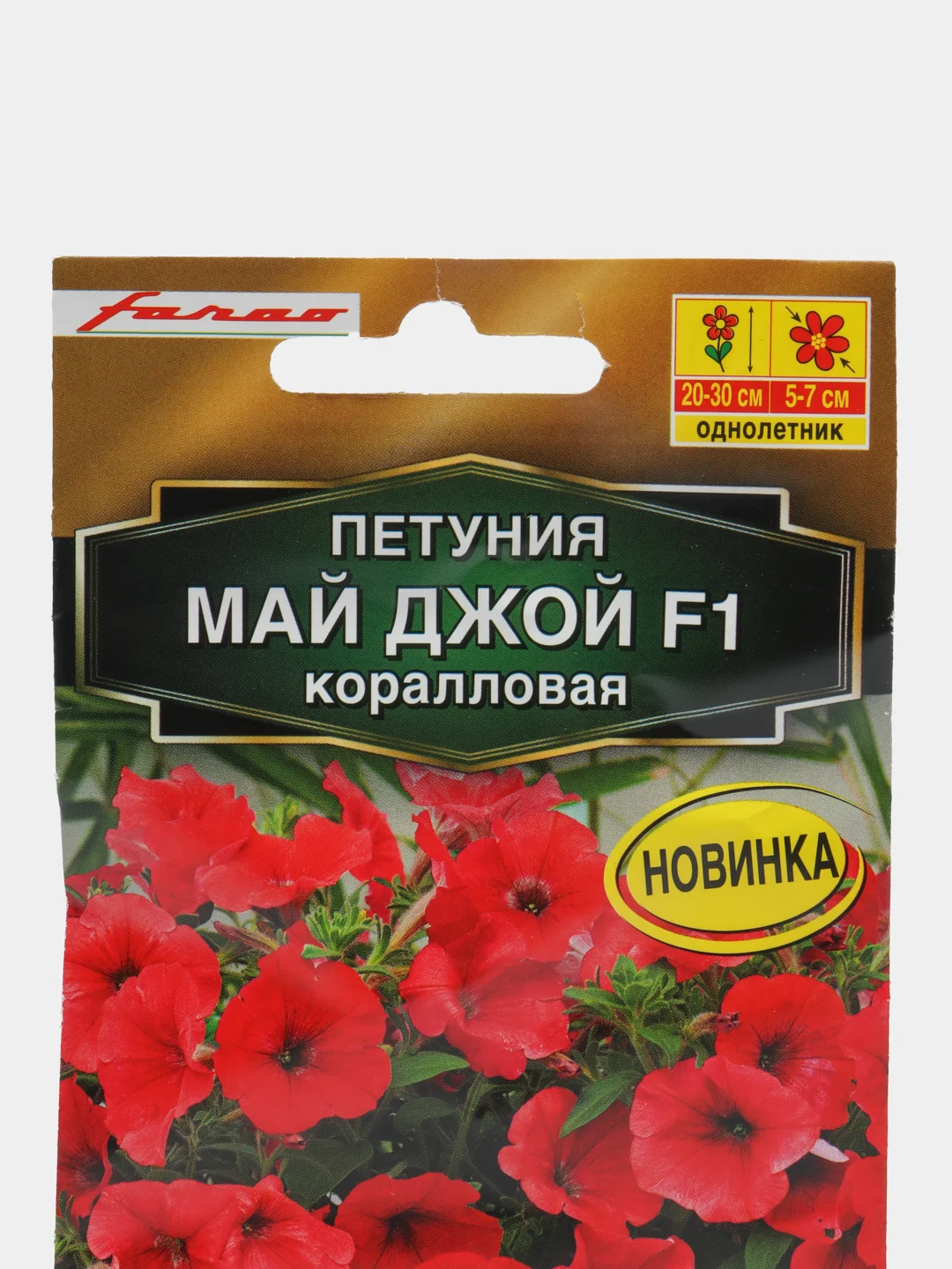 Петуния "Май Джой F1", коралловая, семена цветов