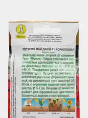 Петуния "Май Джой F1", коралловая, семена цветов