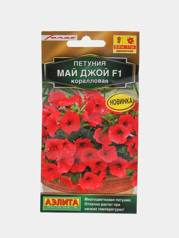 Петуния "Май Джой F1", коралловая, семена цветов