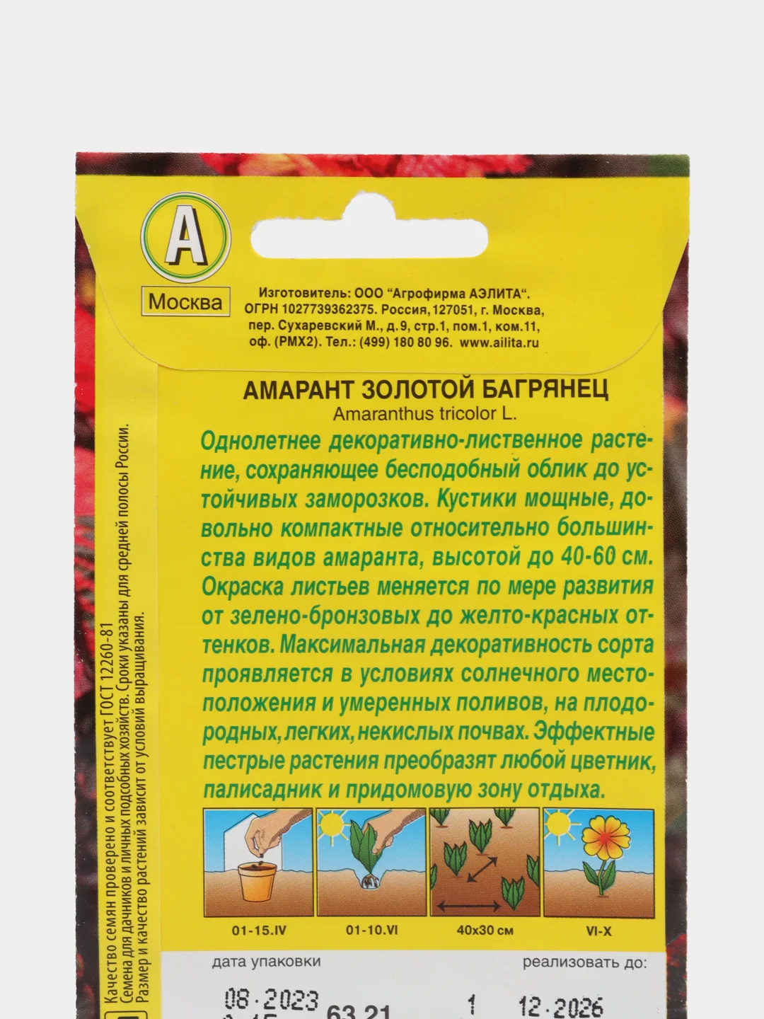Амарант "Золотой багрянец" семена, цветы