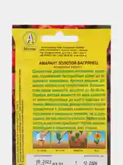 Амарант "Золотой багрянец" семена, цветы
