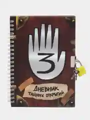 Блокнот на замочке "Дневник тайных открытий" Гравити Фолз, A5